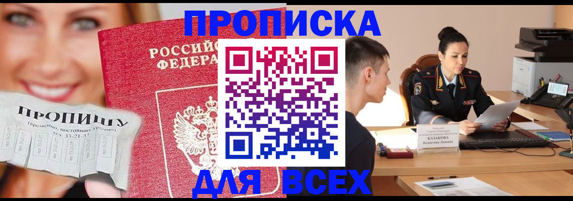 прописка 2025 в Острове